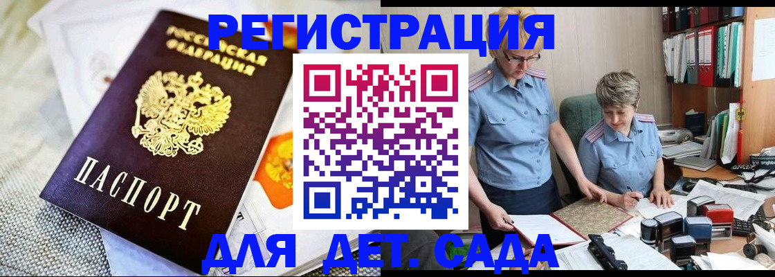 регистрация для дет. сада в Керчи